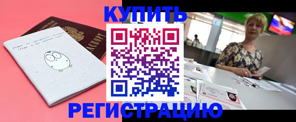 прописка для школы в Коммунаре